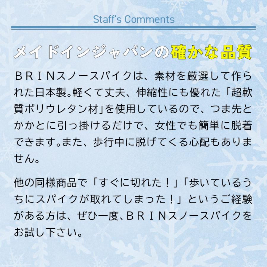 雪道用 滑り止め BRIN スノースパイク 靴底 バンド |  | 17