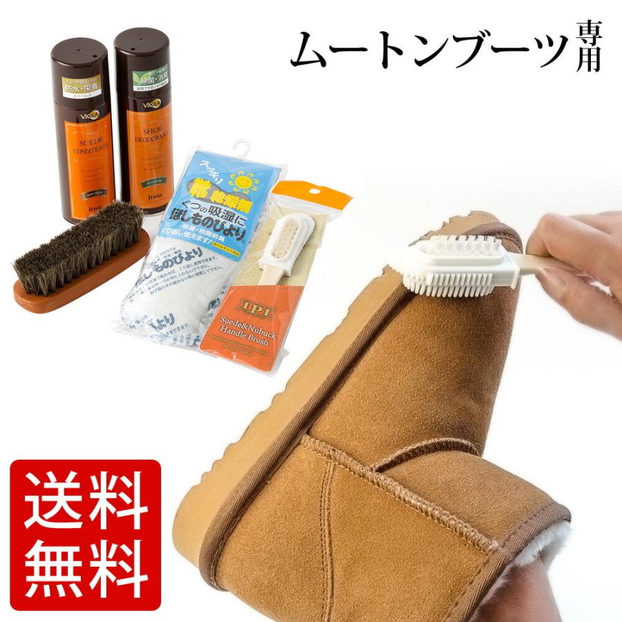 ムートンブーツ用 ヴィオラ ムートンブーツ ファーストケアセット UGG EMU お手入れ｜orangeheal