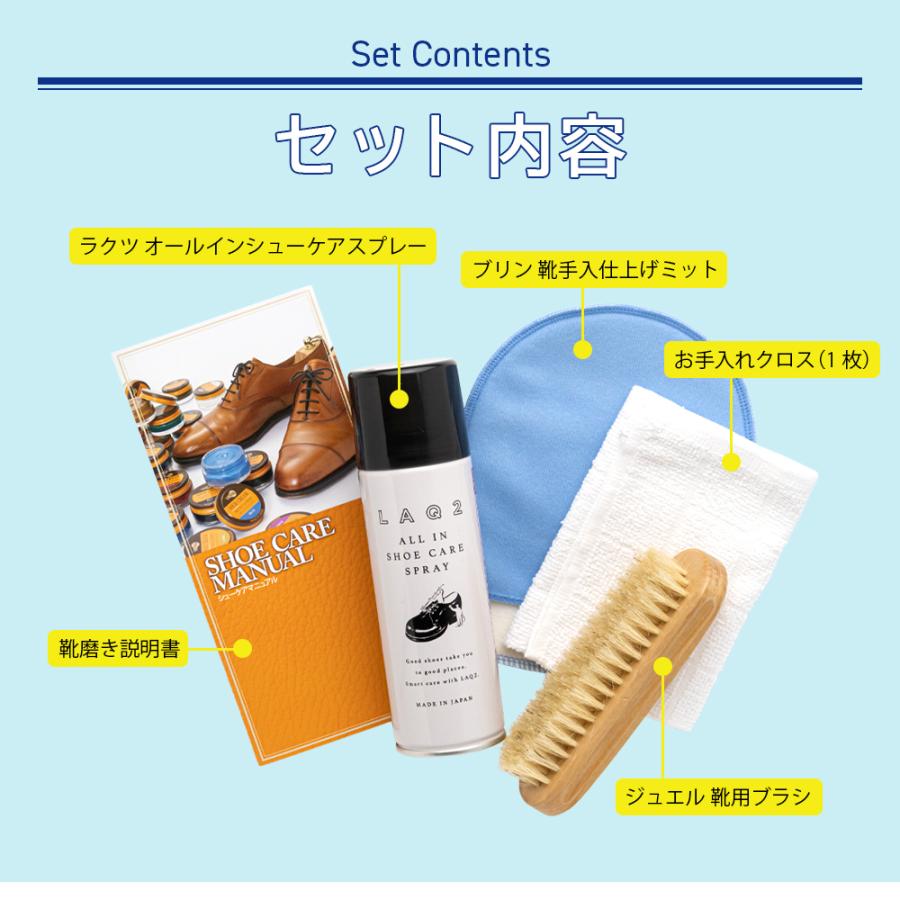 シューケアセット JEWEL お手軽＆簡単 靴磨きセット 4点入り 革靴 革製品 スニーカー |  | 01