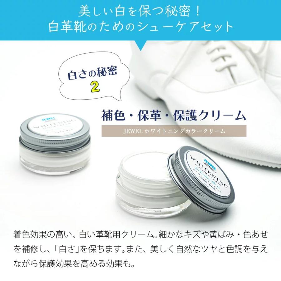 シューケアセット ジュエル JEWEL 白革スニーカーケアセット 7点入 白靴 スタンスミス | JEWEL | 04