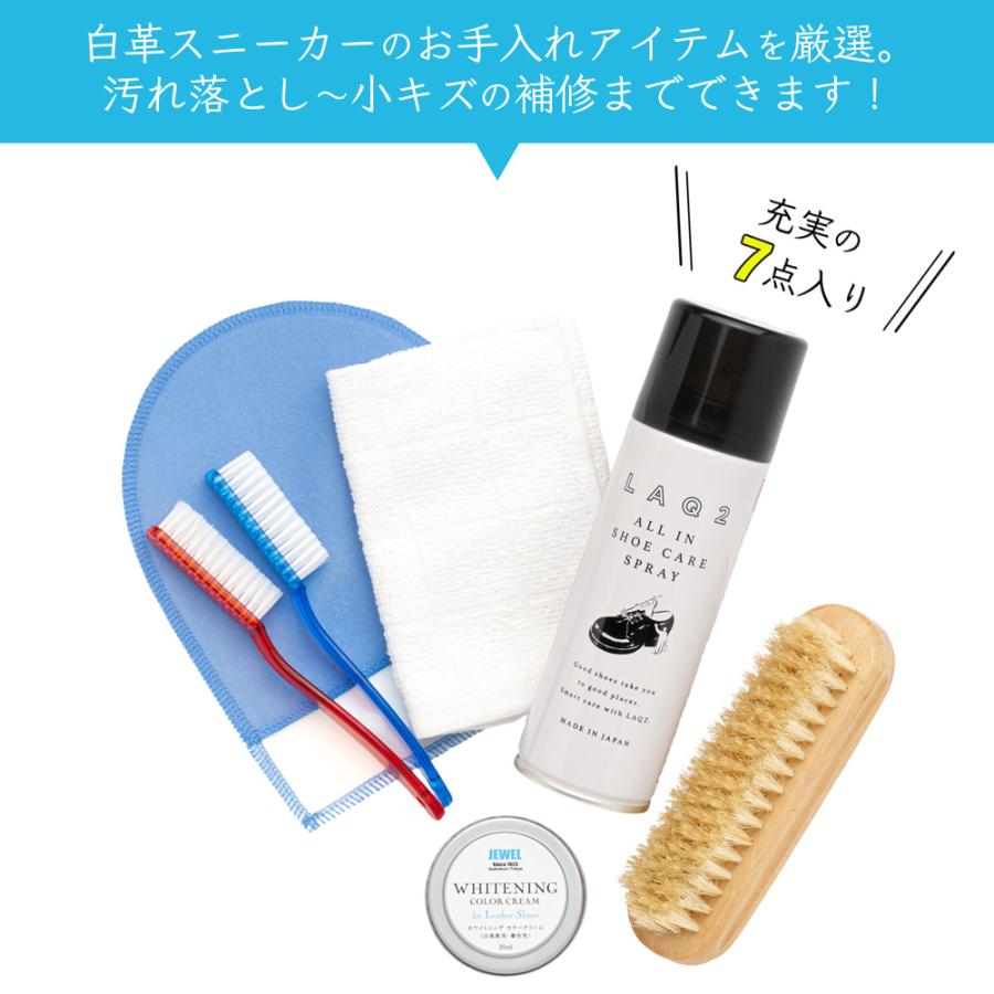 JEWEL（ジュエル） シューケアセット 白革スニーカーケアセット 7点入
