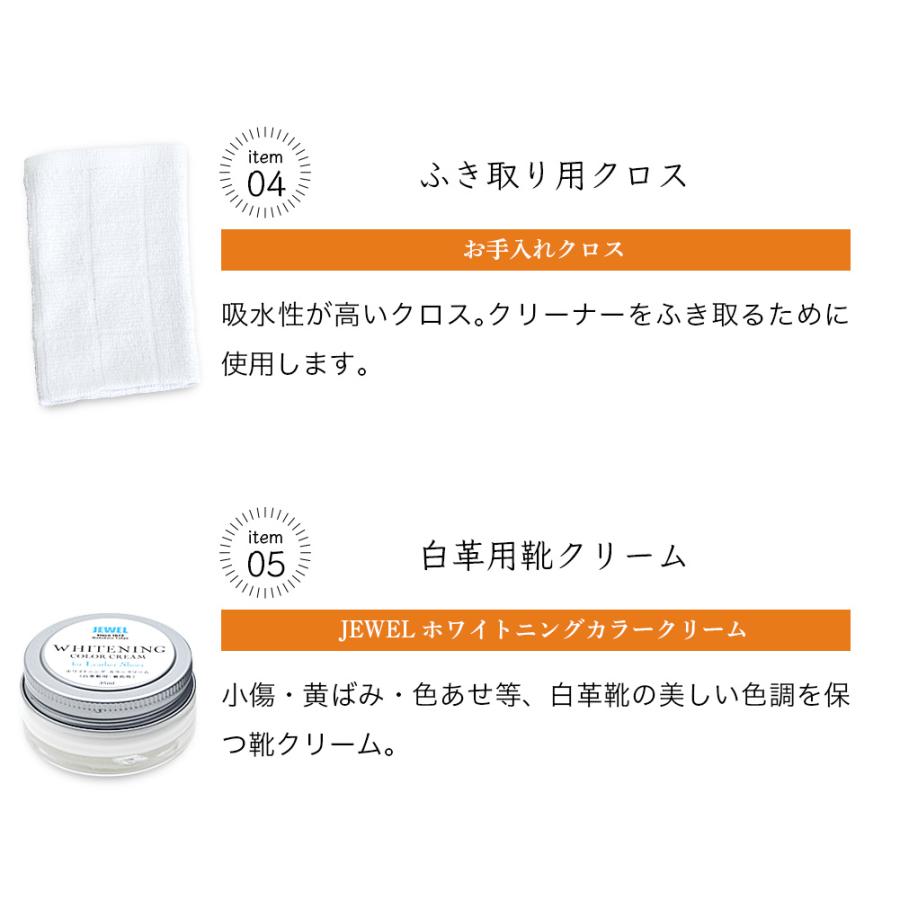 シューケアセット ジュエル JEWEL 白革スニーカーケアセット 7点入 白靴 スタンスミス | JEWEL | 06