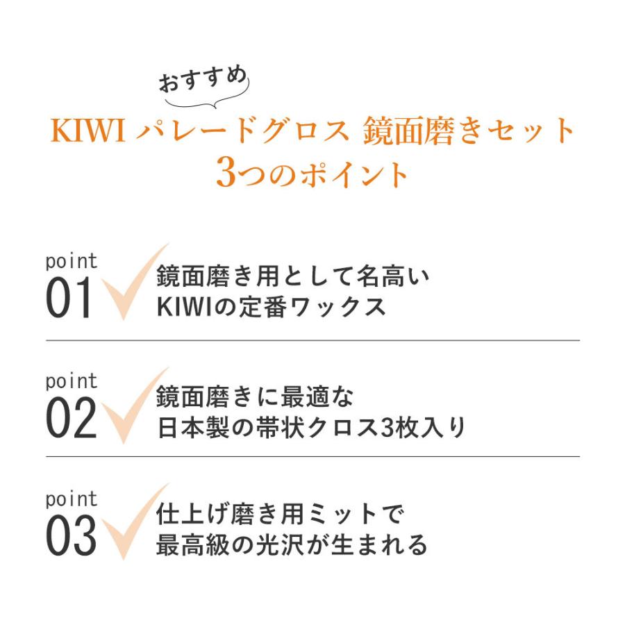 靴磨きセット KIWI パレードグロ ス 鏡面磨きセット 3点入り |  | 04