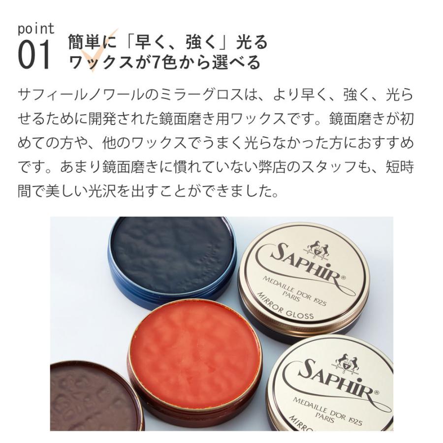 サフィール ミラーグロス ビーツワックス6つセット鏡面磨きハイ