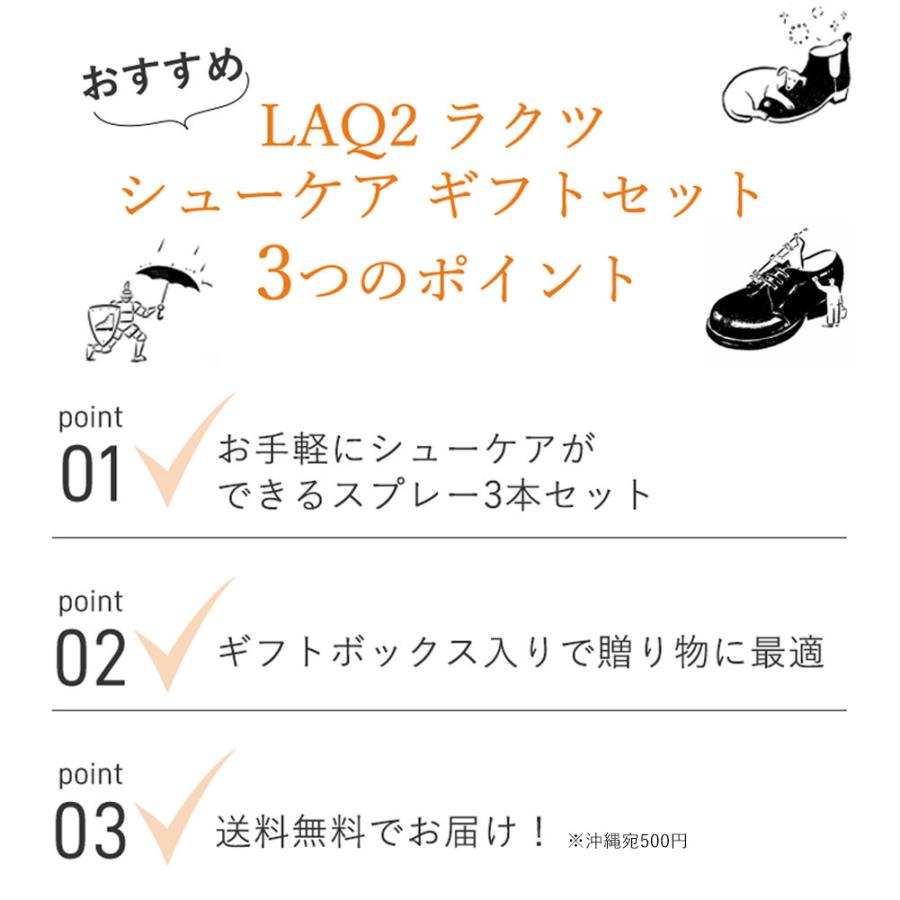LAQ2 ラクツ シューケア ギフトセット シューケアセット |  | 01