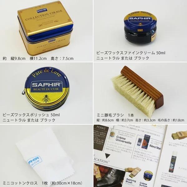 シューケアセット サフィール SAPHIR シューケアコレクションI 靴磨き ハイシャイン | SAPHIR | 05