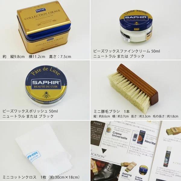 シューケアセット サフィール SAPHIR シューケアコレクションI 靴磨き ハイシャイン | SAPHIR | 07