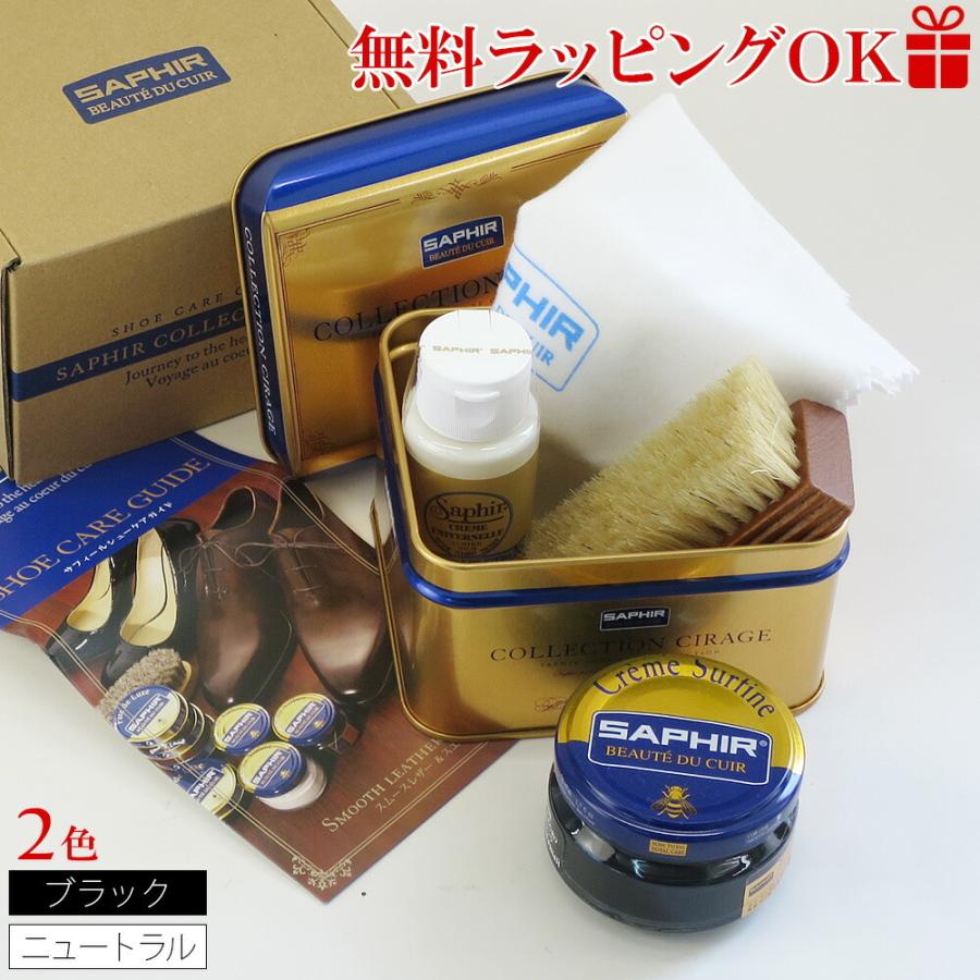 シューケアセット サフィール SAPHIR シューケアセット 2000  靴磨きセット｜orangeheal