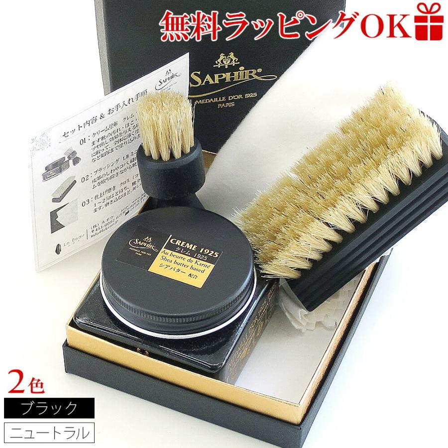 Saphir Noir（サフィール ノワール） シューケアセット サフィール ノ