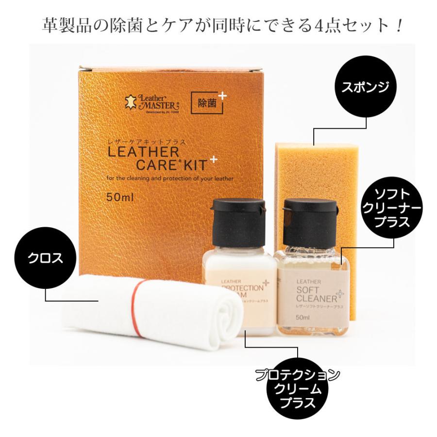 レザーマスター Leather Master レザーケアキットプラス 50ml 革製品用 レザーケアセット｜orangeheal｜03