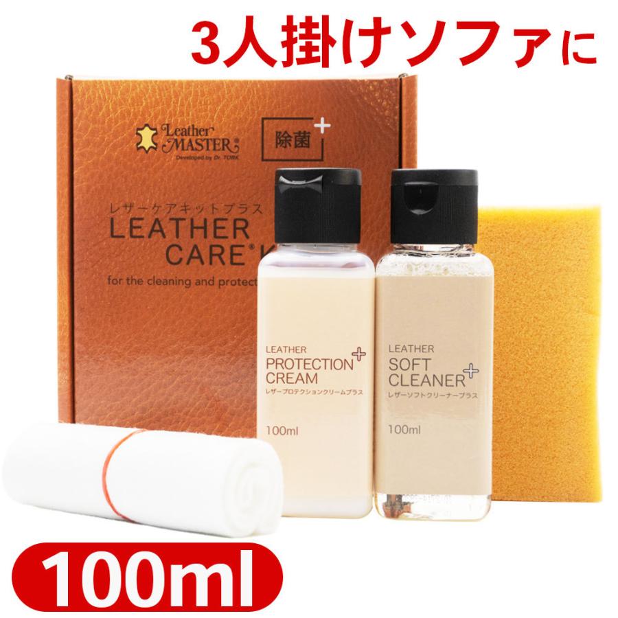 レザーマスター Leather Master レザーケアキットプラス 100ml 革製品用 レザーケアセット | 