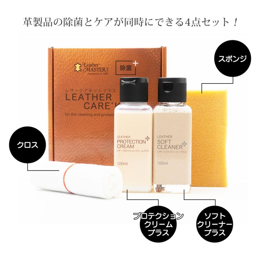 レザーマスター Leather Master レザーケアキットプラス 100ml 革製品用 レザーケアセット｜orangeheal｜03