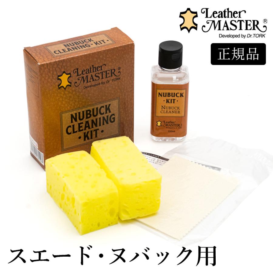 レザーマスター Leather Master ヌバッククリーニングキット 150ml スエードケア | 