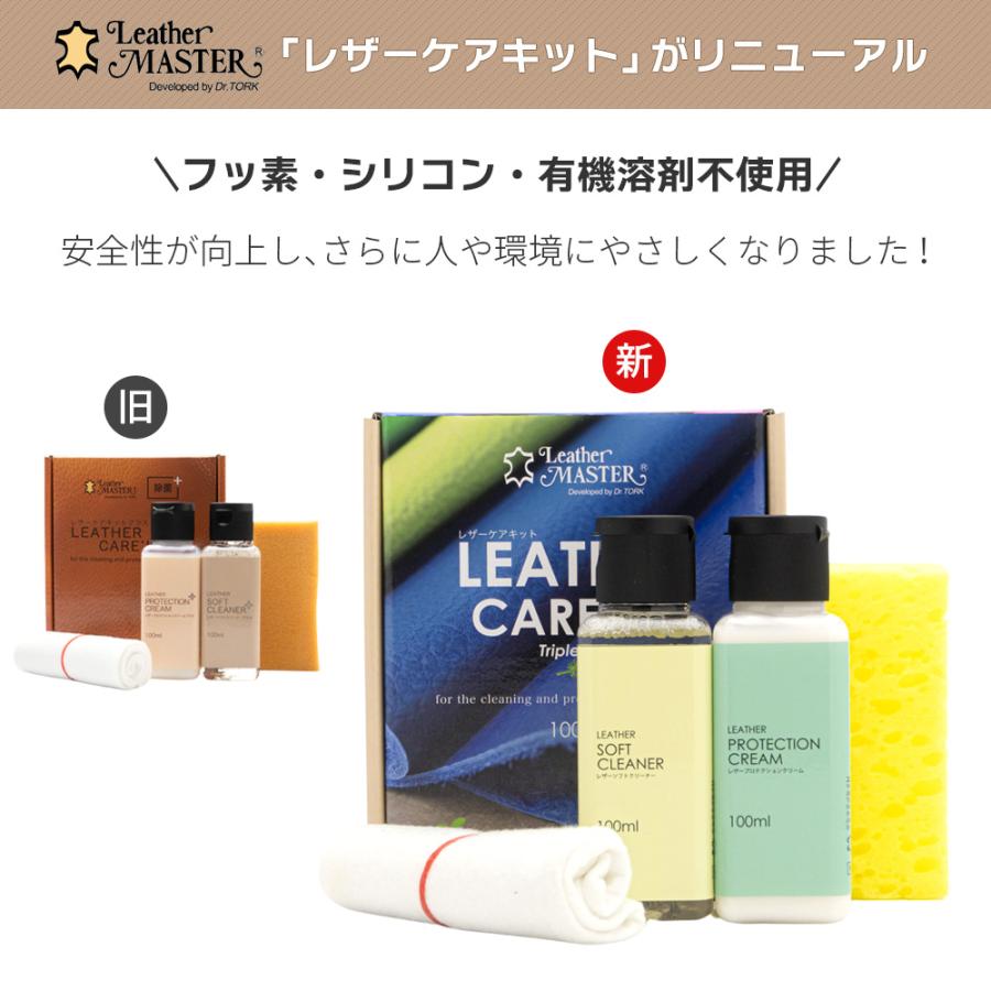 レザーマスター 正規品 レザーケアキット トリプルフリー 100ml