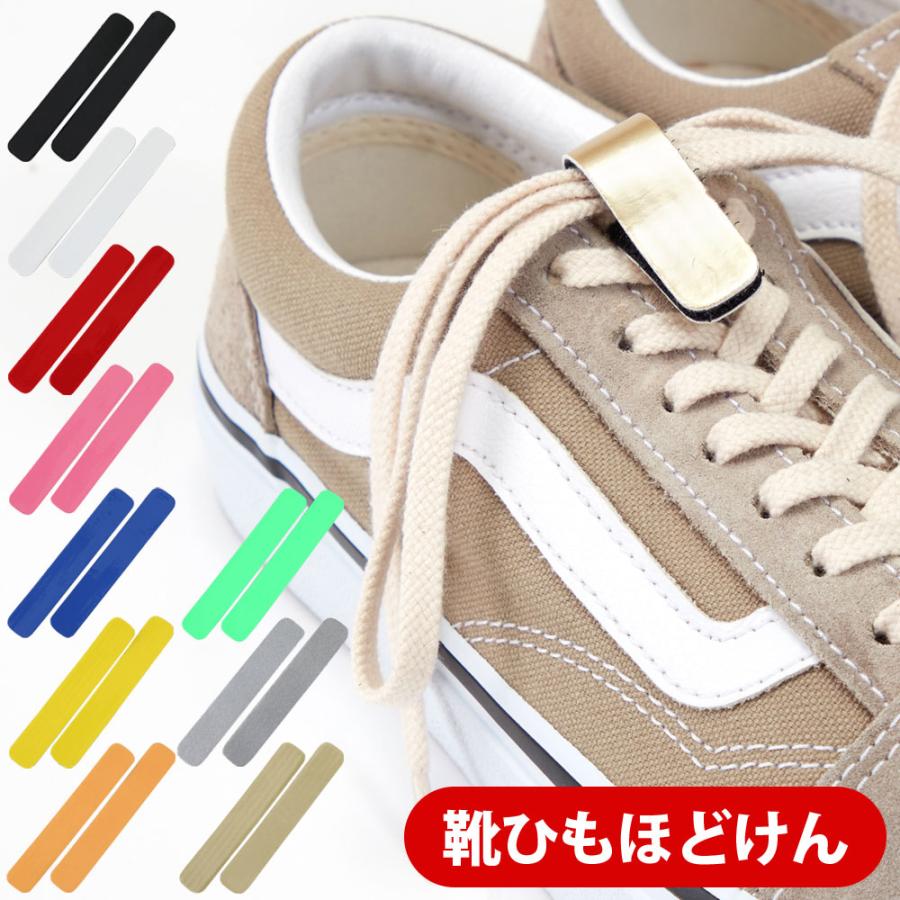 サムティアス Samtias 靴ひもほどけん 史上最も激安 シューパーツ 靴紐の結び目を固定 2本組