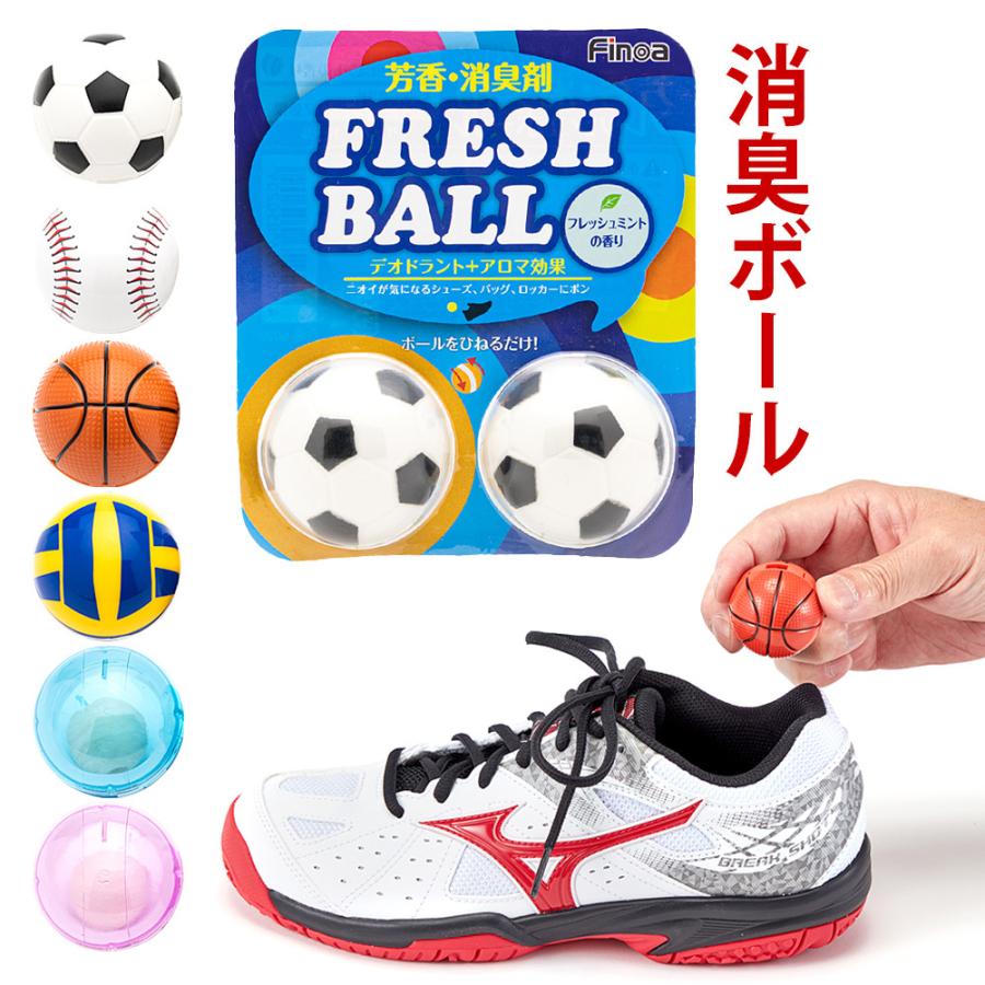 芳香 消臭剤 フレッシュボール 靴 バッグ用 消臭ボール 芳香 消臭剤 フレッシュボール 靴 バッグ用 消臭ボール