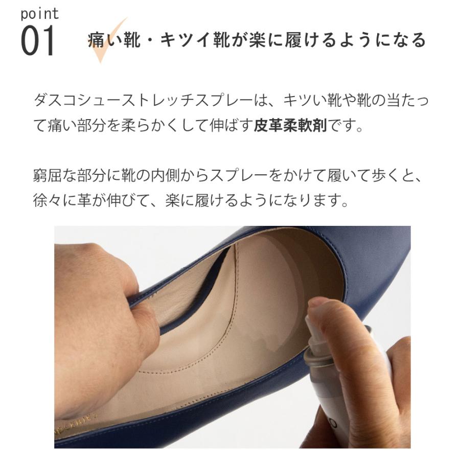 ダスコ シューストレッチ スプレー レザーストレッチ 75ml 革伸ばし きつい靴用 痛み対策 イギリス製 |  | 02
