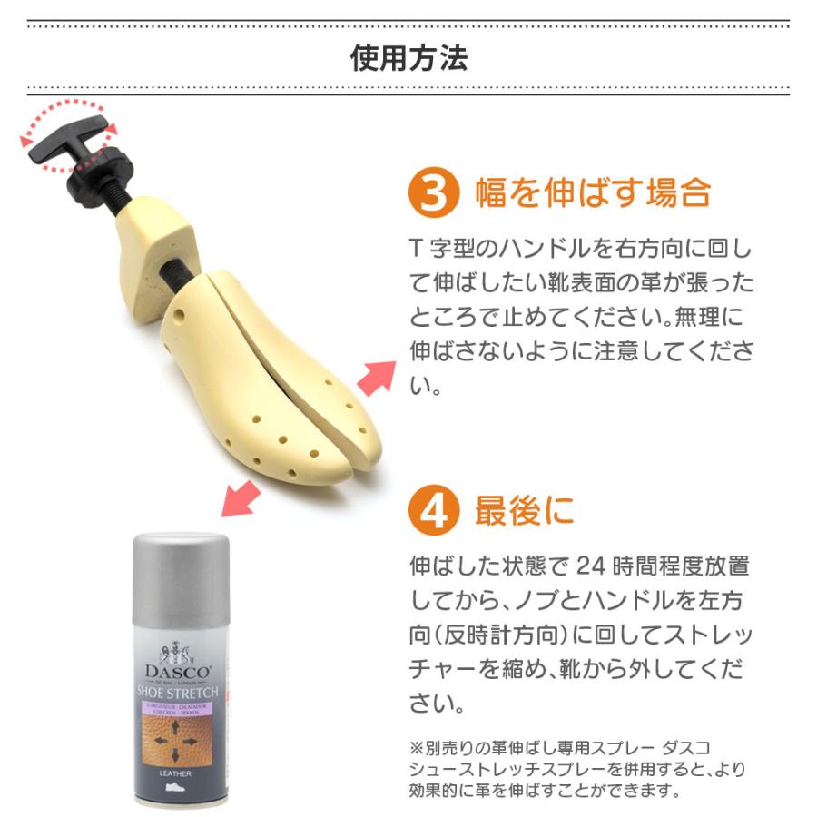 靴 革伸ばし ダスコ 2WAYストレッチャーメンズ レディース 21-29.5cm | DASCO | 05