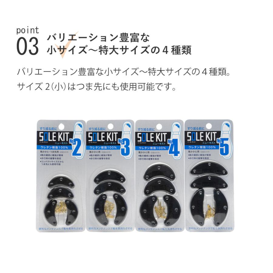 靴修理キット New KIST ニューキスト カカト用 2足分 靴底修理 SIZE 5