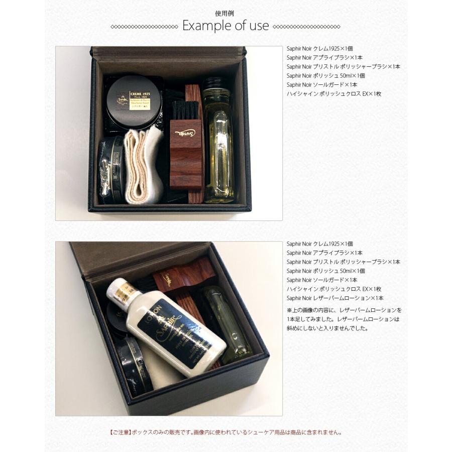 Saphir Noir（サフィール ノワール） 箱のみ シューケア収納
