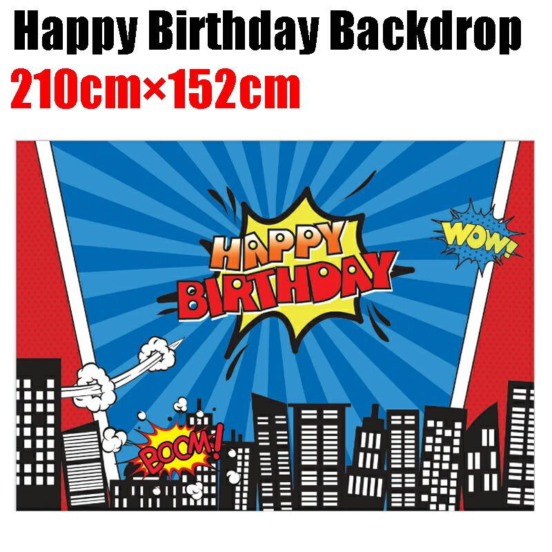 アメコミデザイン超ビッグサイズバックドロップ 210cm 152cm バースデイ パーティーグッズ Happy Birthday 誕生日 ネコポスは送料無料 背景布 Backdrop 2 オレンジマミー 通販 Yahoo ショッピング