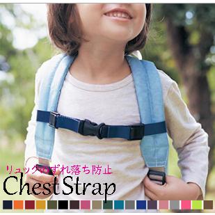デポー リュックチェストベルト リュックベルト バッグチェストストラップ ずり落ち防止 ランドセルズレ防止 まとめ買い