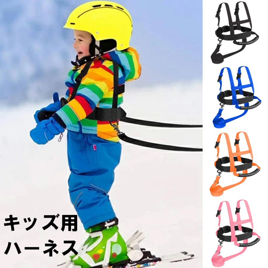 スキーハーネス キッズ用 安全補助ベルト サイズ調整可能 バランス