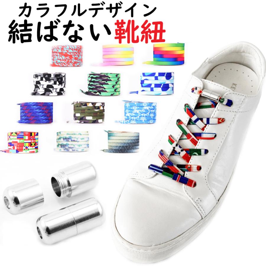 カラフルデザイン 結ばない靴紐 結ばない靴ひも むすばないシューレース ほどけない靴紐 カプセルタイプ くつひも 伸びる靴紐 Shoelaces13 オレンジマミー 通販 Yahoo ショッピング