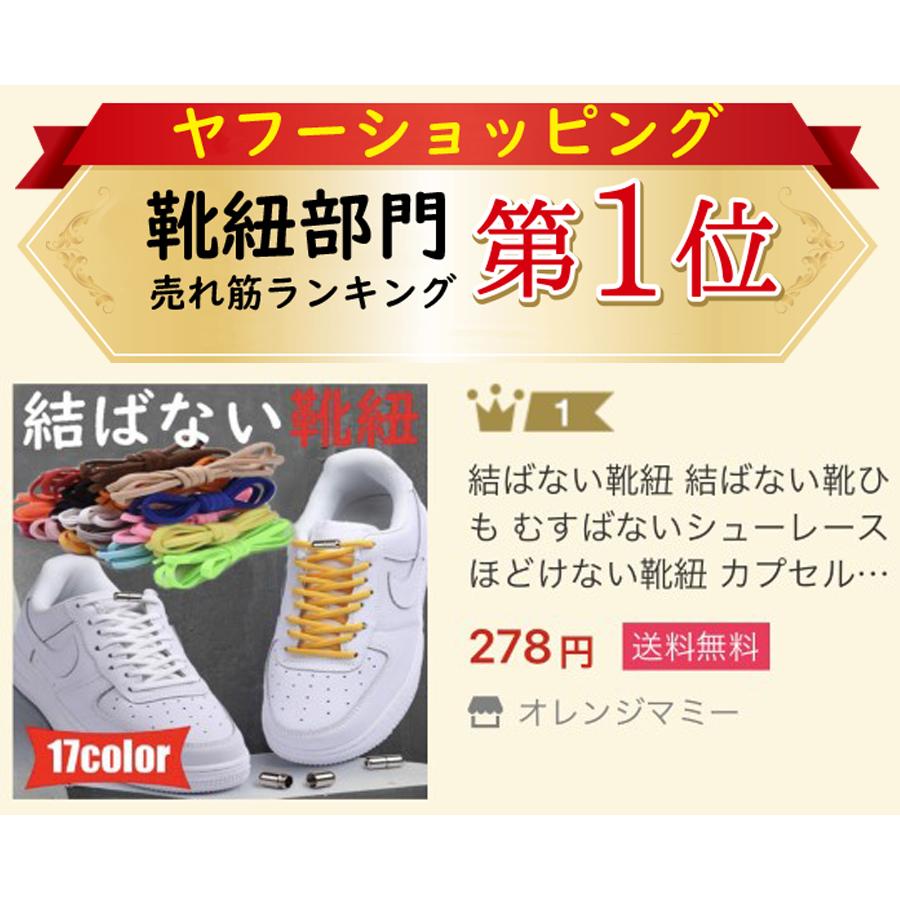 結ばない靴紐 結ばない靴ひも むすばないシューレース ほどけない靴紐 カプセルタイプ 伸びる靴紐 脱ぎ履き楽々 大人 子供 キッズ :shoelaces1:オレンジマミー - 通販 - Yahoo!ショッピング 結ばない靴紐 結ばない靴ひも むすばないシューレース ほどけない靴紐 カプセルタイプ 伸びる靴紐 脱ぎ履き楽々 大人 子供 キッズ :shoelaces1:オレンジマミー - 通販 - Yahoo!ショッピング