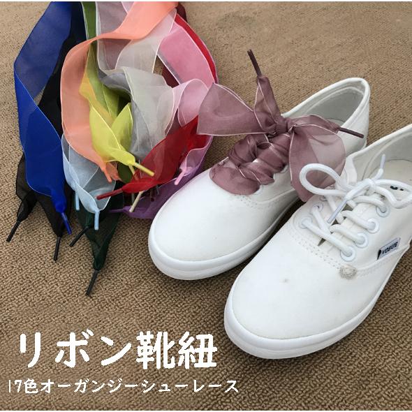 リボンシューレース オーガンジーくつひも 靴紐 靴ひも : オレンジ