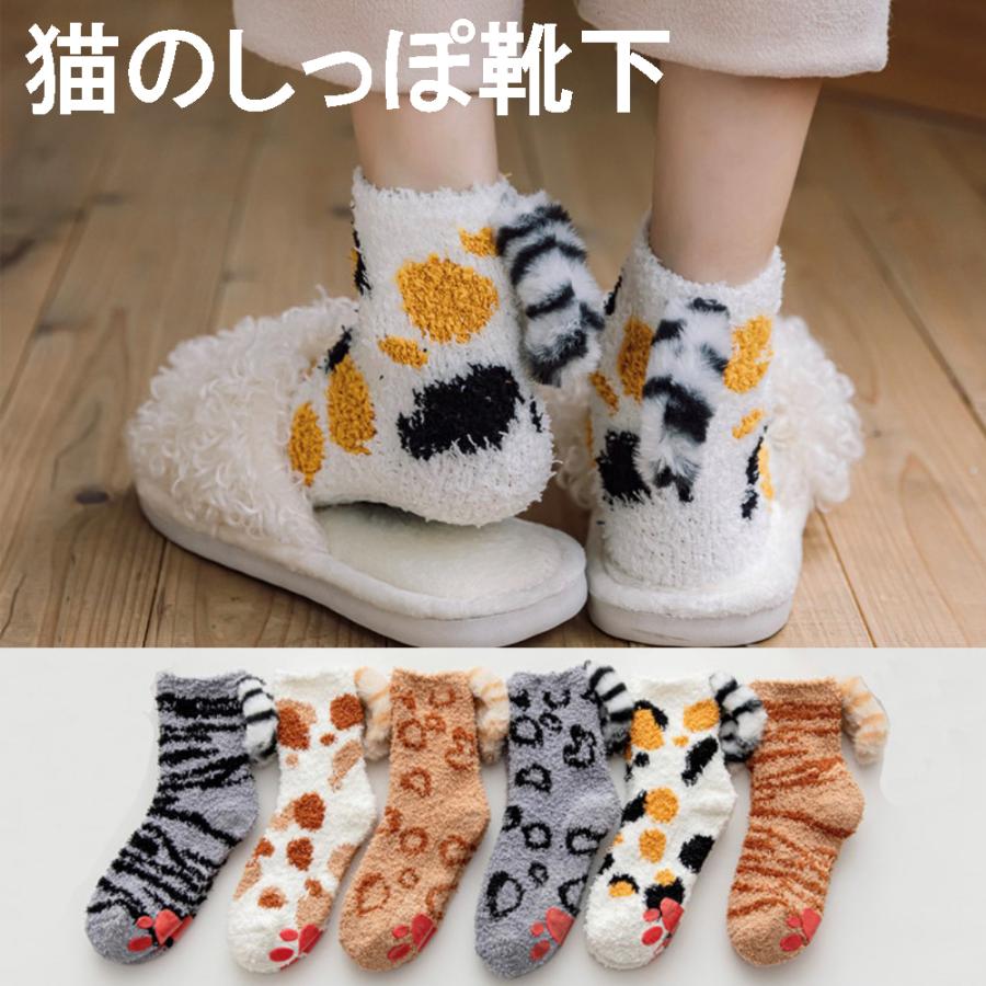 日時指定 23 25cm ネコのしっぽソックス 猫のしっぽくつした ねこのしっぽ靴下 下着 靴下 部屋着