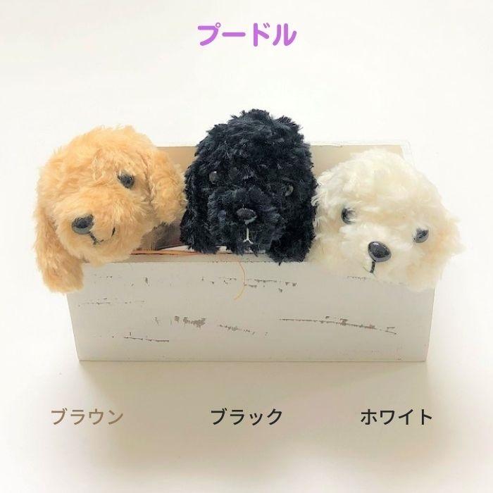 ぬいぐるみ 犬 グッズ プードル ダックスフンド チワワ マルチーズ 柴犬 ヨークシャテリア ポメラニアン 犬 ドッグ Littlebeans シリーズ｜orangenet-1｜02