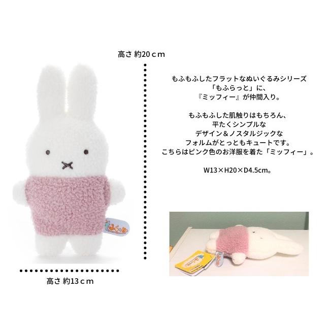 ディック ブルーナ もふらっと ぬいぐるみ ミッフィー Sサイズ Miffy ピンク ブルー グレー 約ｃｍ Seki3778 ぬいぐるみのオレンジネットワン 通販 Yahoo ショッピング