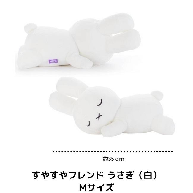 ディック ブルーナ すやすやフレンド ぬいぐるみ Mサイズ ミッフィー ディック ブルーナ すやすやフレンド ぬいぐるみ Mサイズ ミッフィー