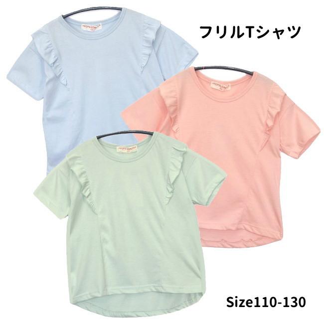 【メール便送料無料】女の子 子供服 フリル 半袖 Tシャツ 21580 110/120/130/POPS LEMON/ポップスレモン/夏｜orangepanda