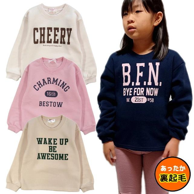 メール便送料無料】女の子 子供服 裏起毛 トレーナー 35518 110/120 