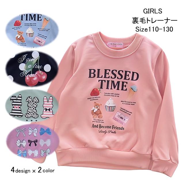 【メール便送料無料】女の子 子供服  裏毛 プリント トレーナー 55038b 110/120/130/CUTE PARADISE/キュートパラダイス/ミニ裏毛/秋 | 
