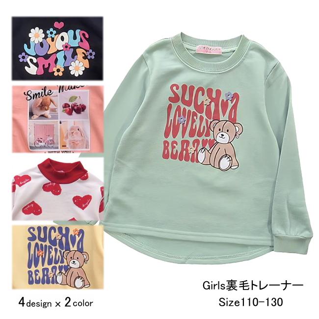 【メール便送料無料】女の子 子供服  裏毛 プリント トレーナー 55039b 110/120/130/CUTE PARADISE/キュートパラダイス/ミニ裏毛/秋 | 