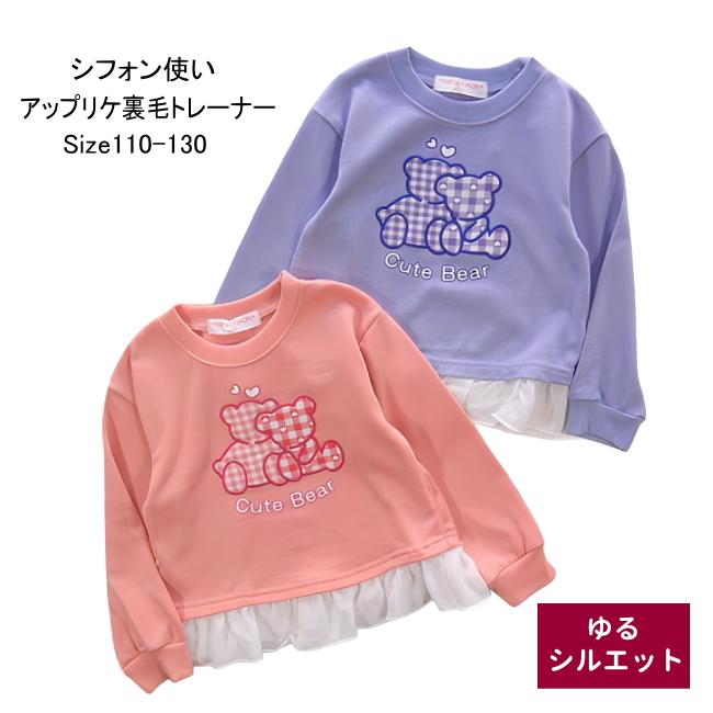 【メール便送料無料】女の子 子供服 ゆるシルエット 裏毛 アップリケ トレーナー 55045 110/120/130/POPS LEMON/ポップスレモン/ミニ裏毛/秋 | 