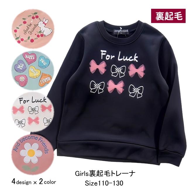 【メール便送料無料】女の子 子供服  裏起毛 プリント トレーナー 55510 110/120/130/CUTE PARADISE/キュートパラダイス/冬 | 