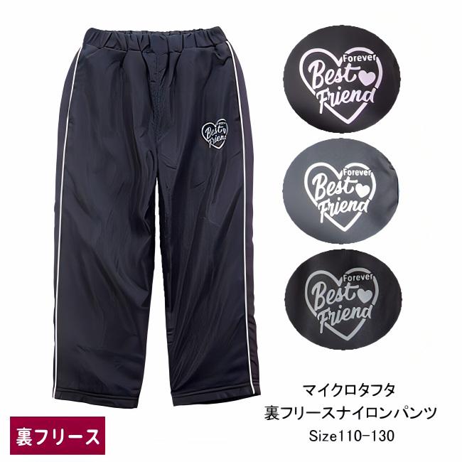 【メール便送料無料】子供服 女の子 裏フリース ナイロンパンツ 55512 110/120/130/Pops Lemon/ポップスレモン/長ズボン/ロングパンツ/冬 | 