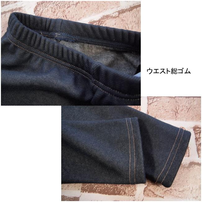 【メール便送料無料】子供服 女の子 裏シャギー ストレッチニットデニム 55523 110/120/130/Pops Lemon/ポップスレモン/長ズボン/ロングパンツ/レギンス/冬 |  | 05