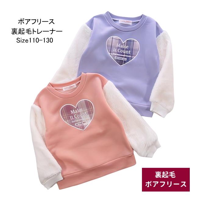 【メール便送料無料】女の子 子供服 裏起毛 袖ボアフリース トレーナー 55580 110/120/130/POPS LEMON/ポップスレモン/冬 | 