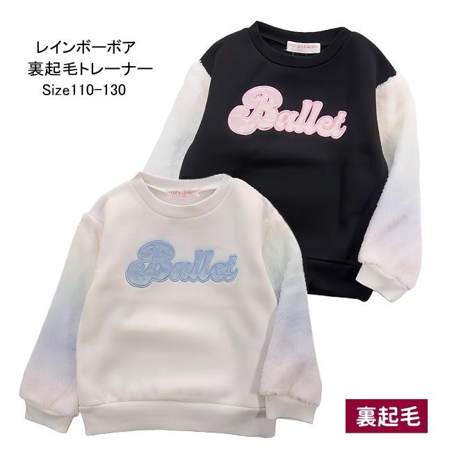 【メール便送料無料】女の子 子供服 裏起毛 袖レインボーボア トレーナー 55581 110/120/130/POPS LEMON/ポップスレモン/冬 | 
