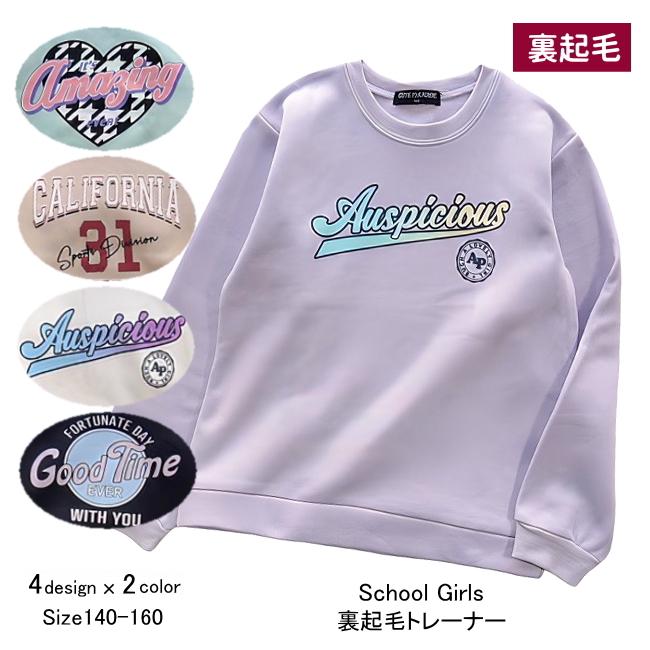 【メール便送料無料】女の子 子供服  裏起毛 プリント トレーナー 56514 140/150/160/CUTE PARADISE/キュートパラダイス/G-SCHOOL/冬 | 