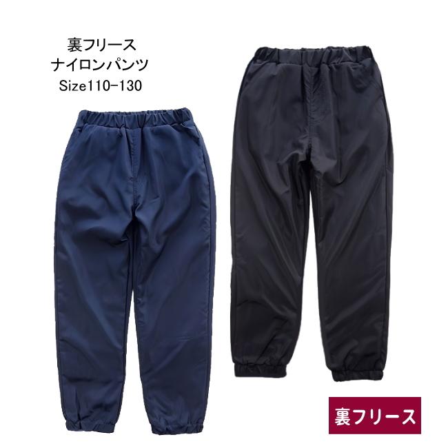 【メール便送料無料】子供服 男の子 裏フリース ナイロン パンツ 57508 110/120/130/BLUE MART/ブルーマート/長ズボン/ロングパンツ/裏起毛/冬 | 
