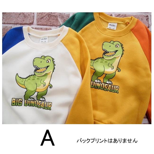 【メール便送料無料】男の子 子供服  裏起毛 恐竜柄 トレーナー 57540b 110/120/130/Blue Mart/ブルーマート/長袖/冬 |  | 04
