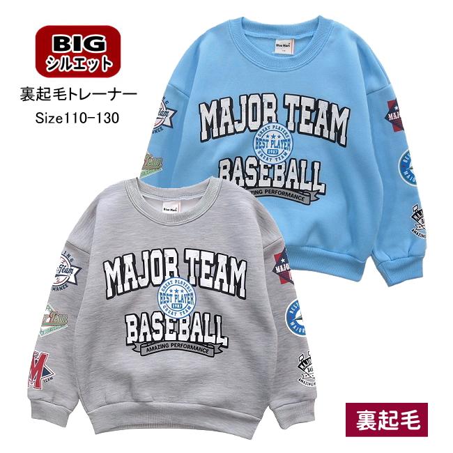 【メール便送料無料】男の子 子供服  裏起毛 BIGシルエット トレーナー 57560 110/120/130/Blue Mart/ブルーマート/長袖/冬 | 