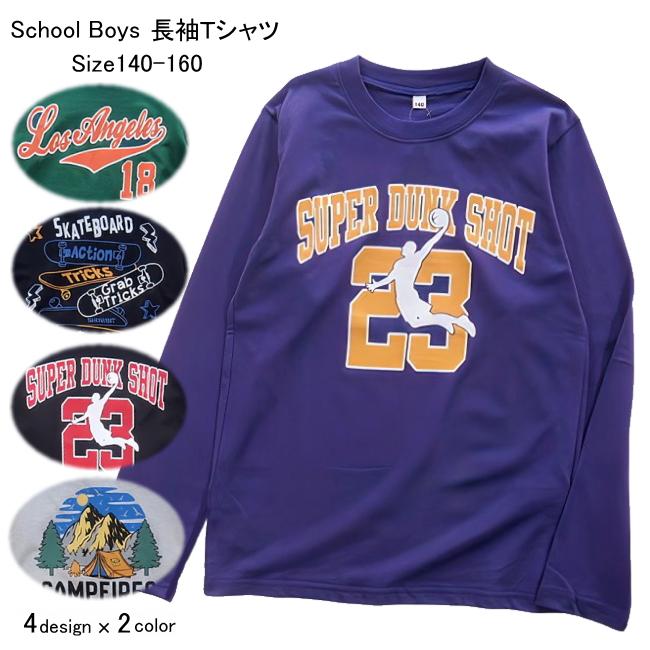 【メール便送料無料】子供服 男の子 長袖 Ｔシャツ 58032 140/150/160/PERFECT DASH/パーフェクトダッシュ/B-SCHOOL/ロンＴ/秋 | 
