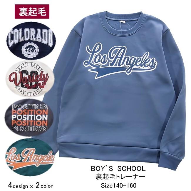 【メール便送料無料】子供服 男の子 裏起毛 トレーナー 58520 140/150/160/PERFECT DASH/パーフェクトダッシュ/B-SCHOOL/冬 | 